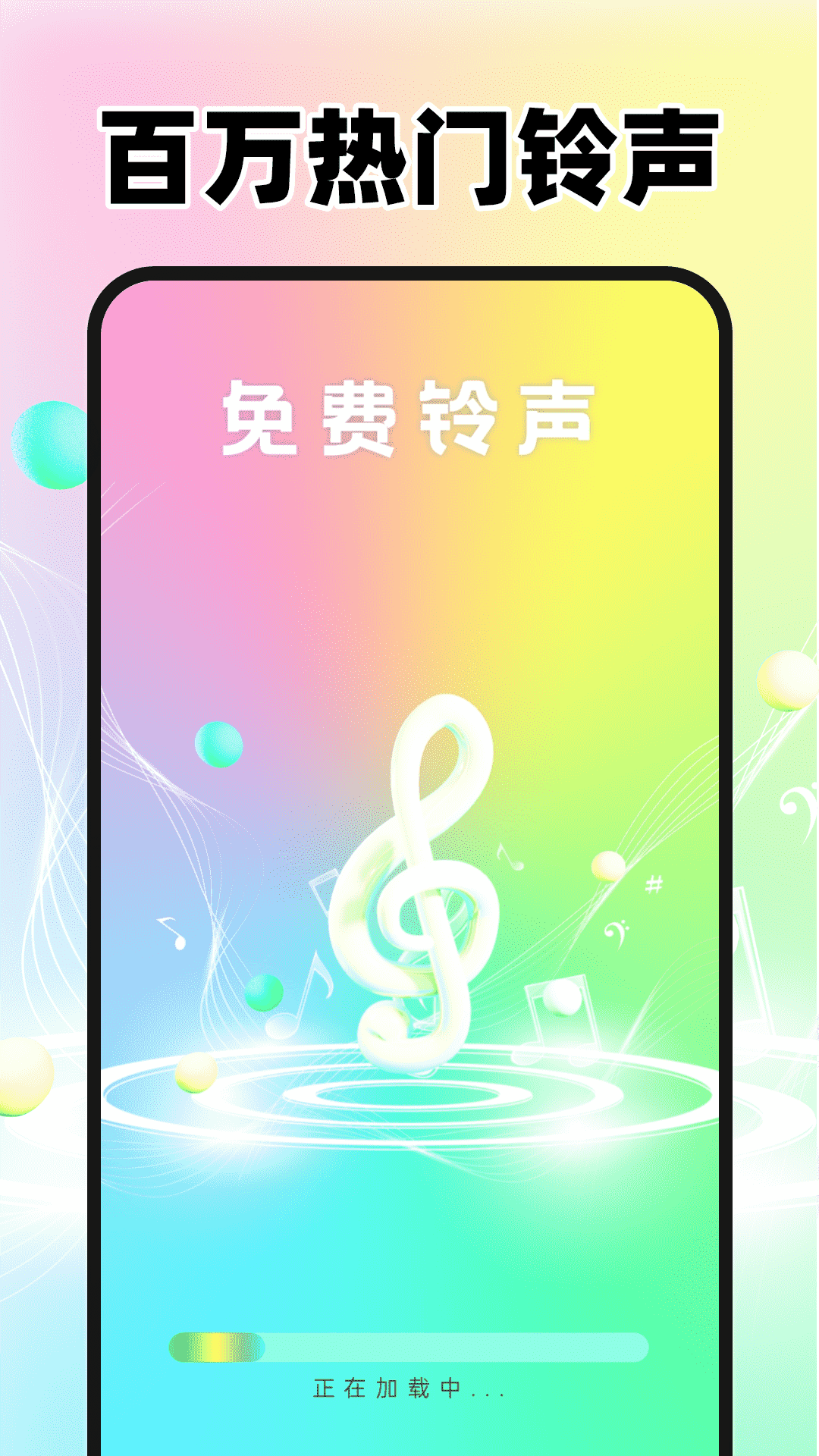 来电免费铃声大全