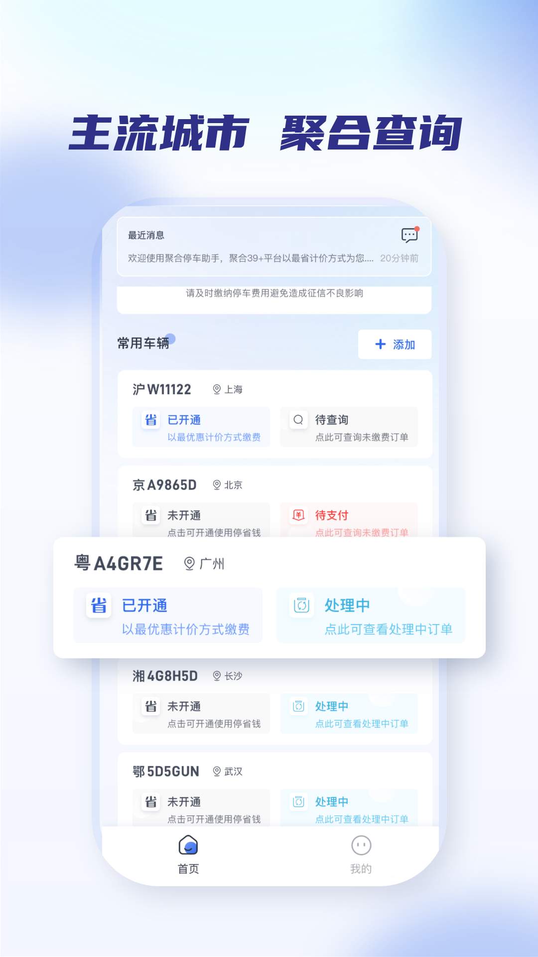 聚合停车助手 聚合停车助手