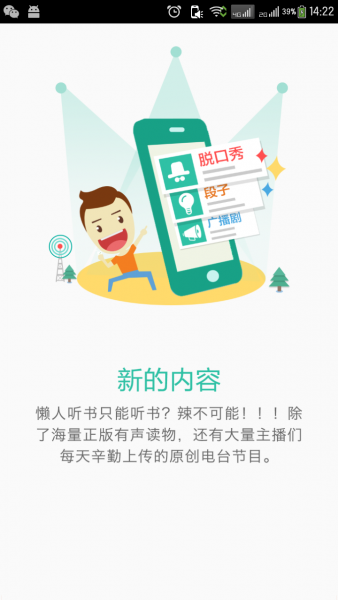  懒人听书 