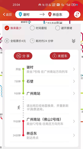 广州地铁 广州地铁