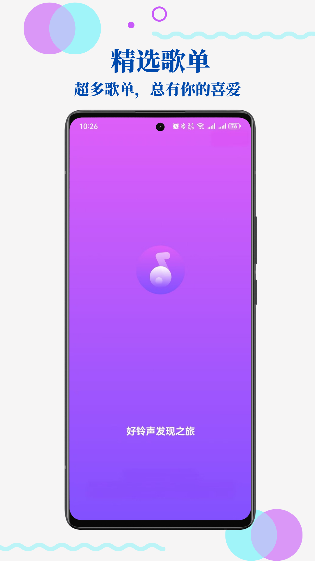 免费手机来电铃声