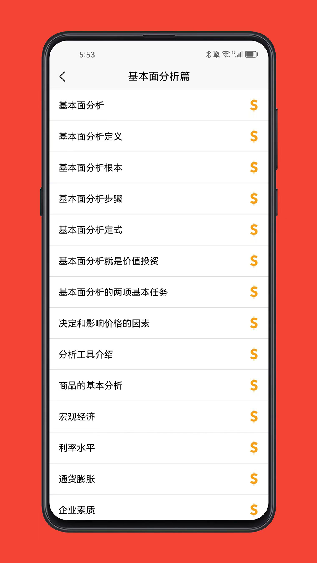 股票学习软件 股票学习软件