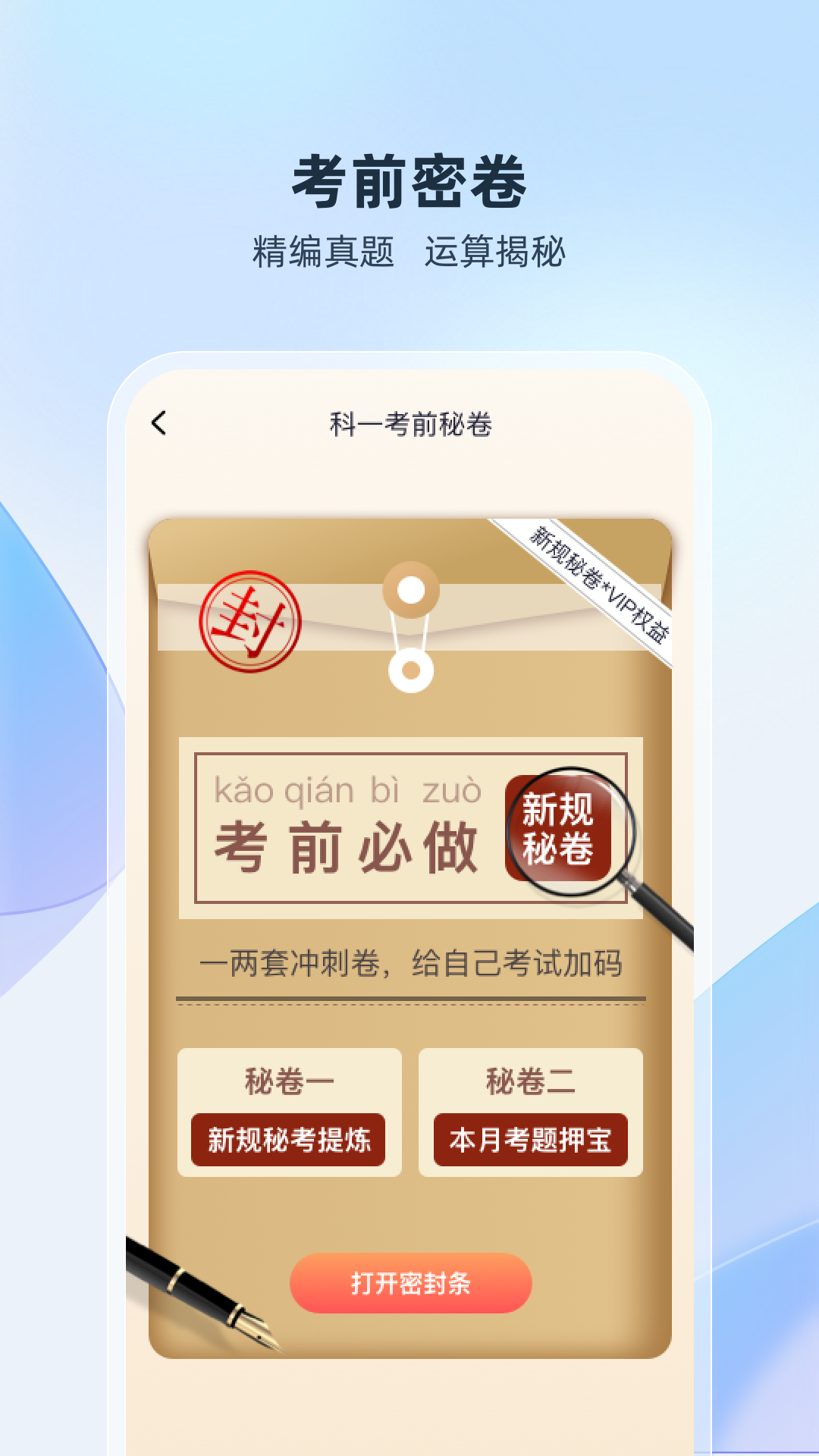 驾考无忧 驾考无忧