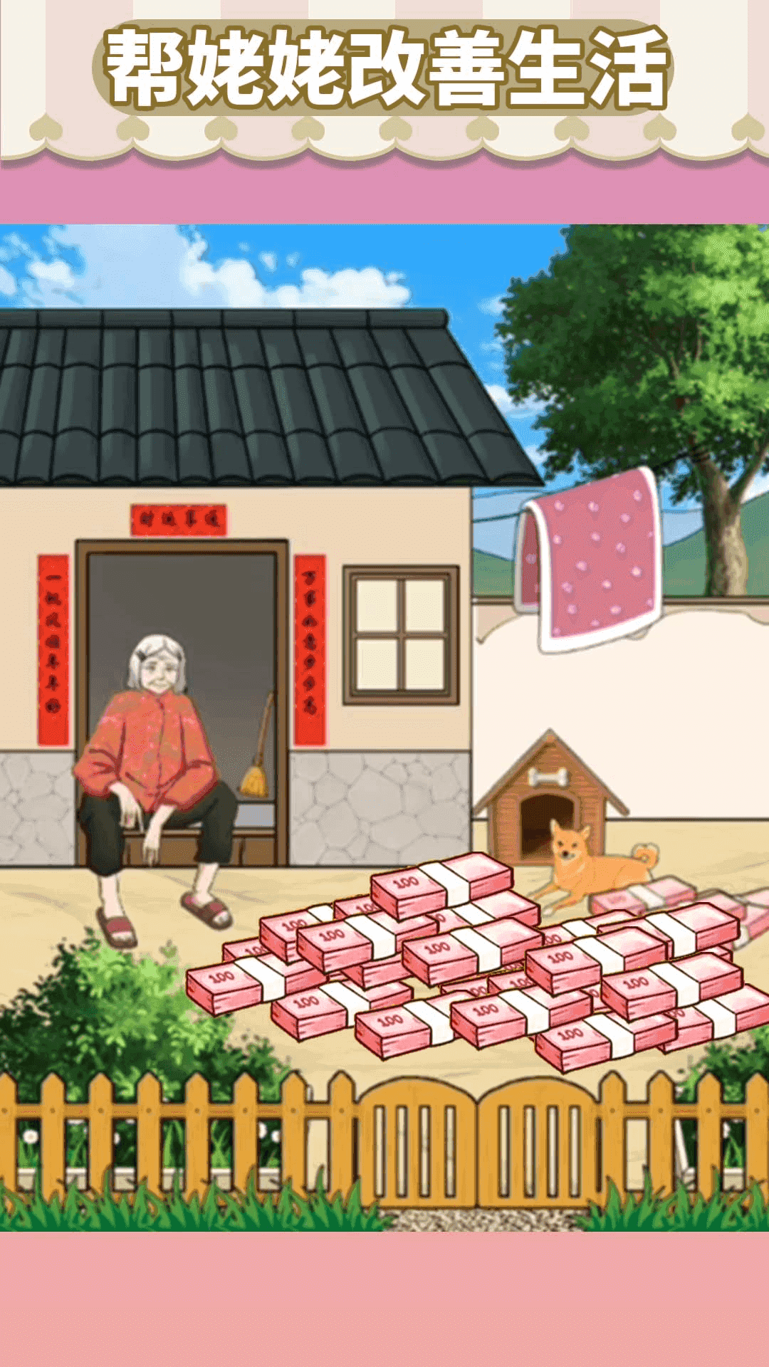 帮她花钱