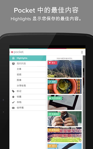 Pocket app下载 Pocket app下载