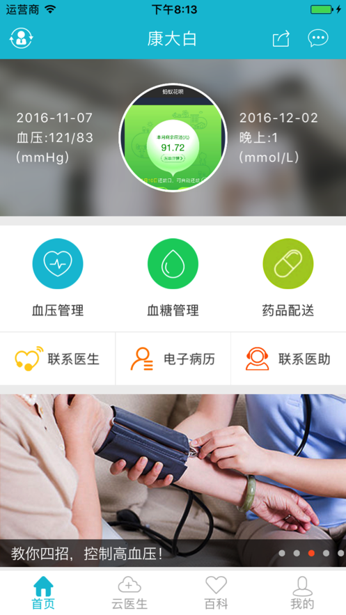 康大白私人医生