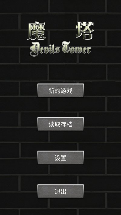 魔塔50层勇者的试炼 魔塔50层勇者的试炼