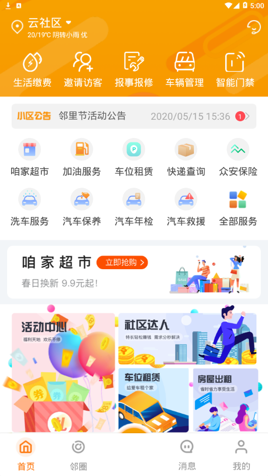 瓴科社区