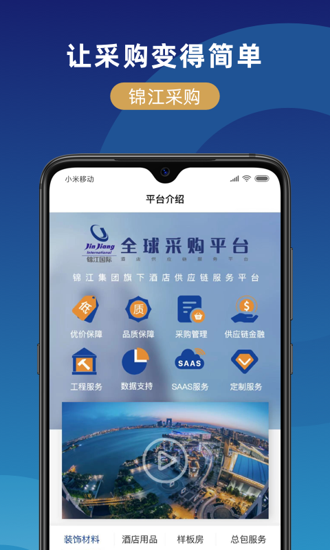 锦江在线