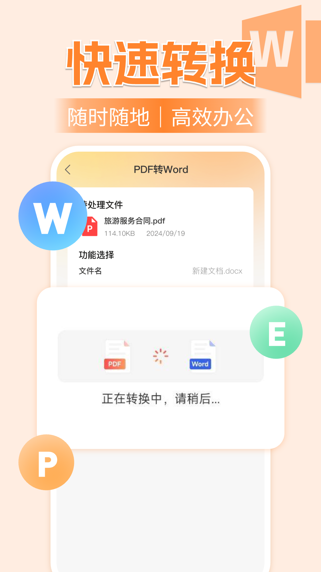PDF免费编辑