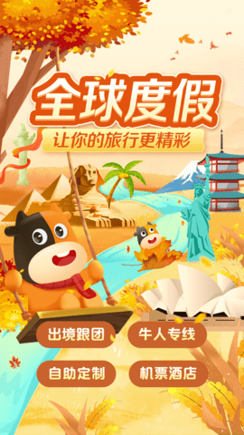 途牛旅游 途牛旅游