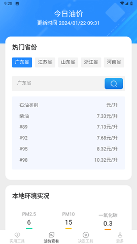 帮帮工具箱