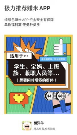 懒洋羊