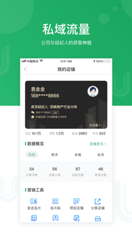 优居找房经纪 优居找房经纪