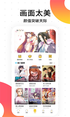 扑飞漫画