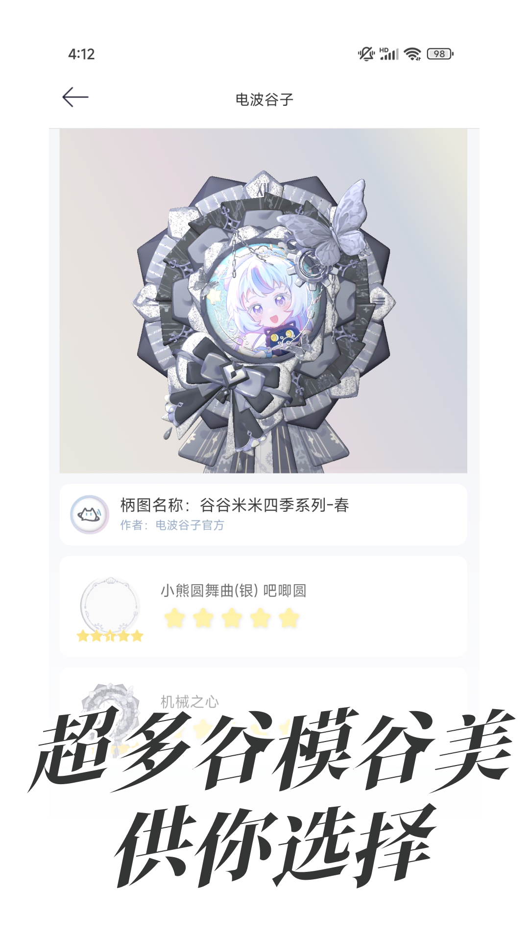 电波谷子