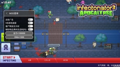 传染恐慌3内置菜单版 传染恐慌3内置菜单版