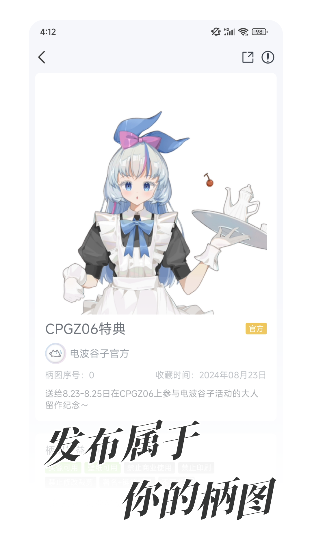 电波谷子