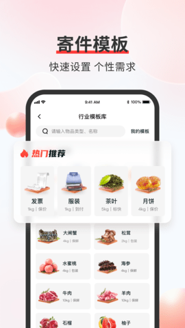 顺丰速运 顺丰速运