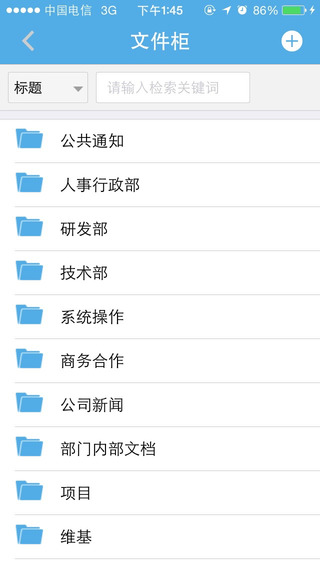 新城OA苹果版