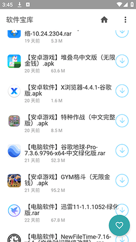 软件宝库 软件宝库