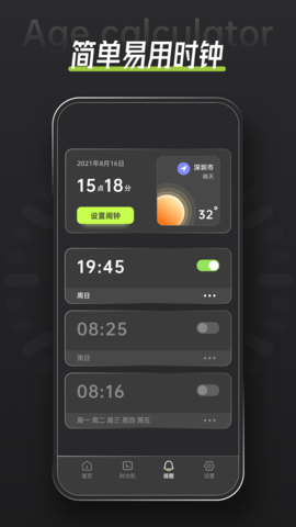 年龄计算器 年龄计算器