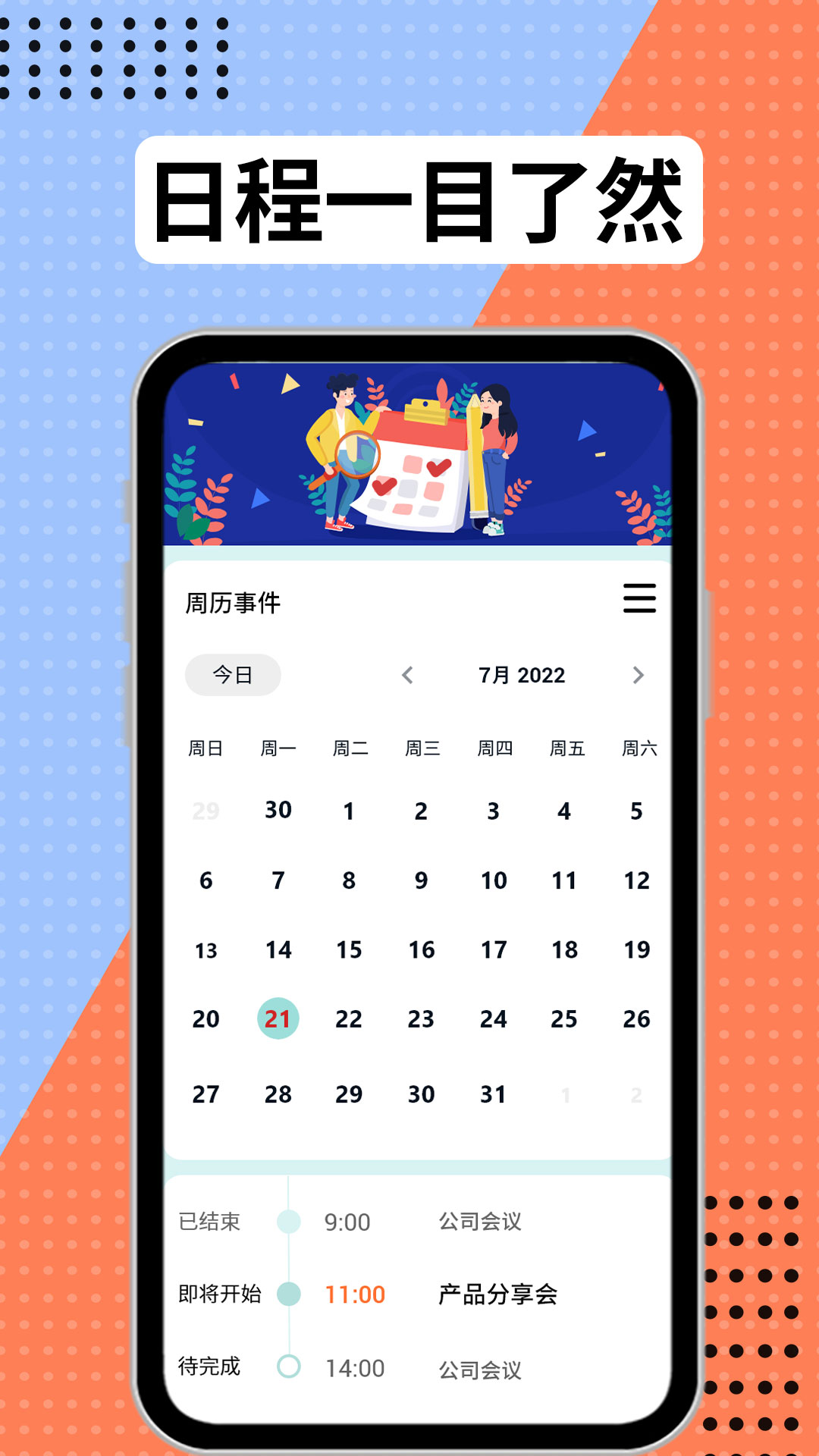 学习计划表 学习计划表