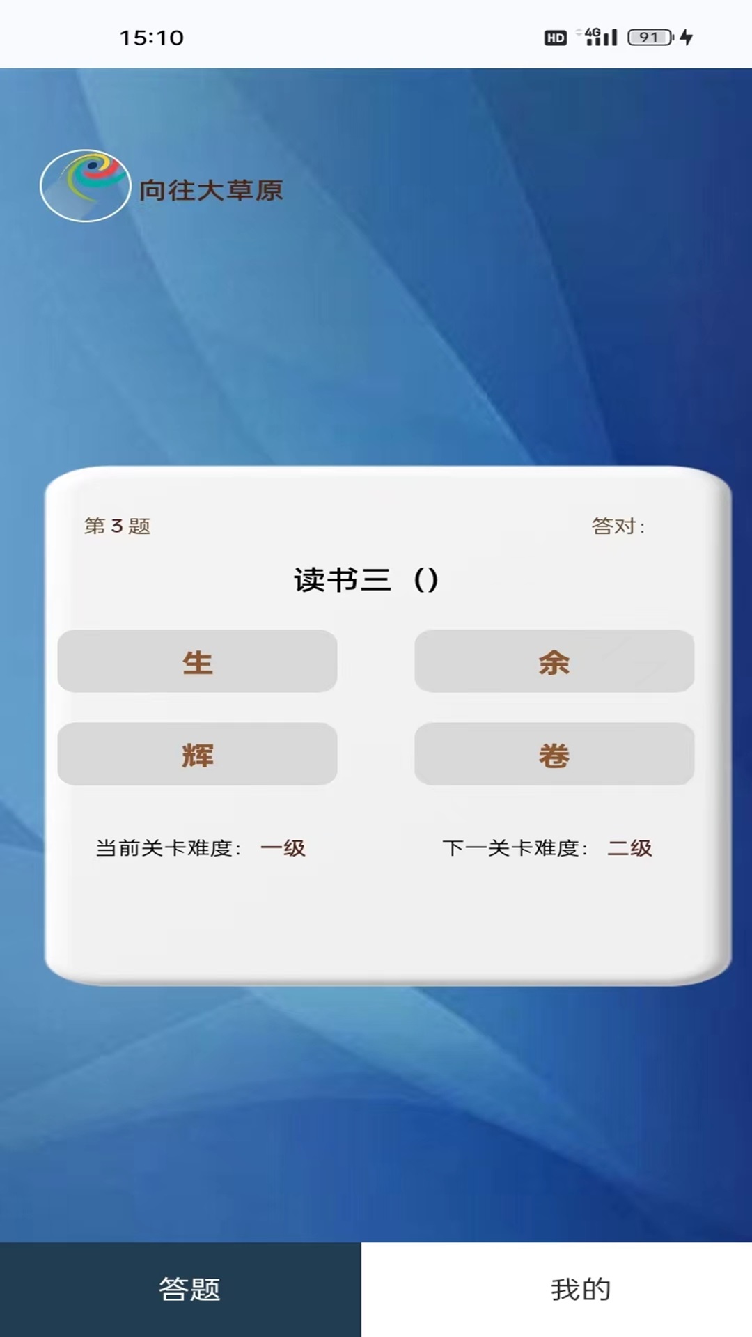 成语游乐园