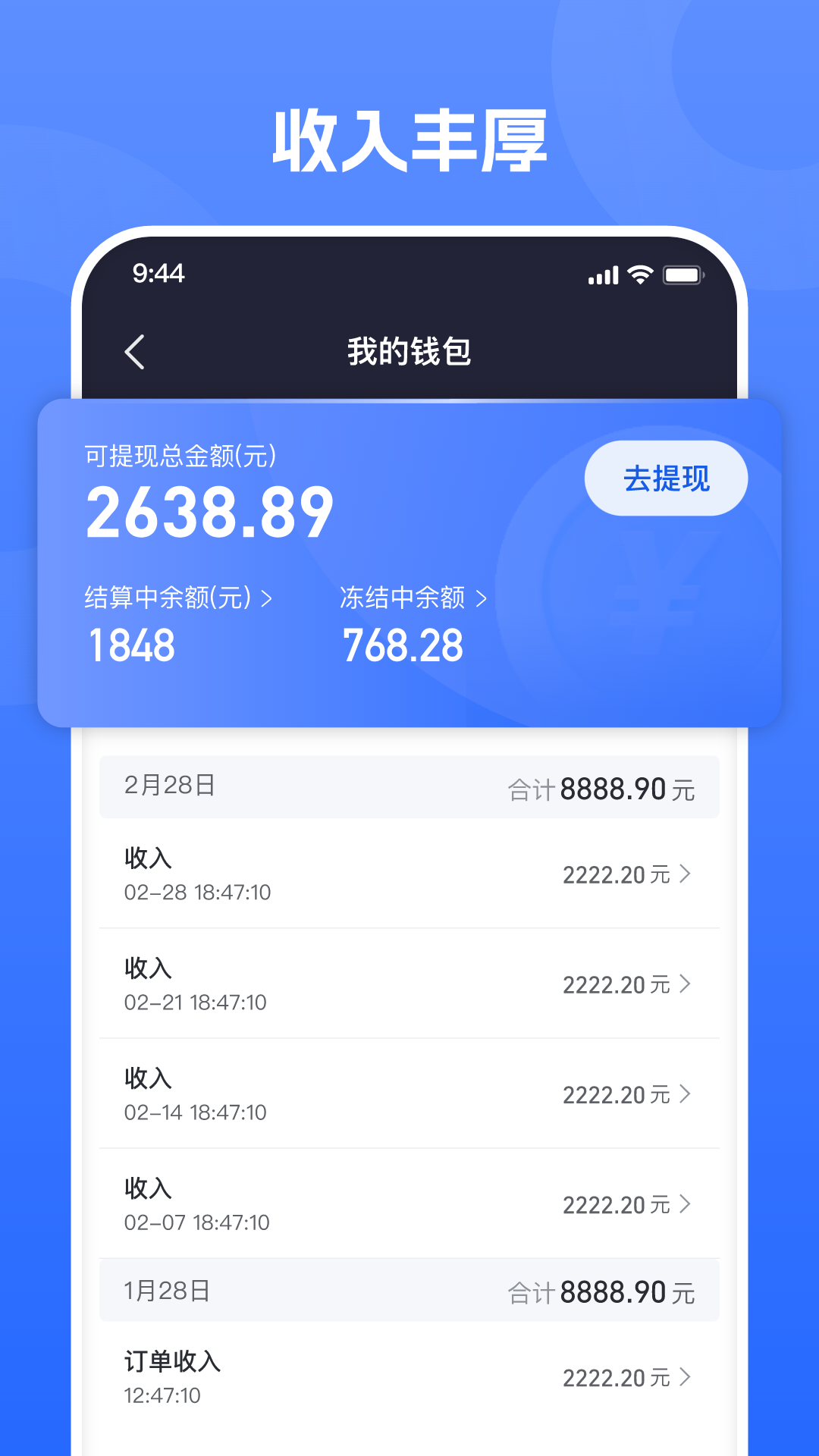 单聚多众包骑手端