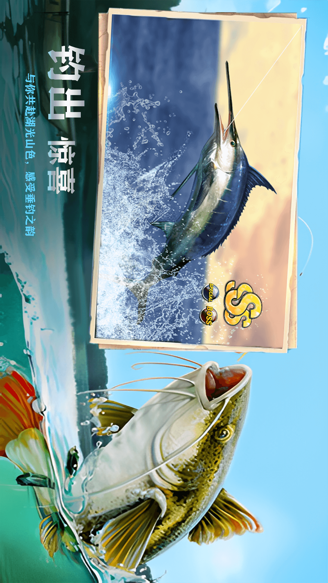 欢乐钓鱼正版下载免费 欢乐钓鱼正版下载免费