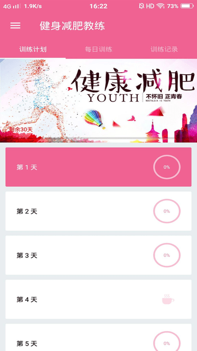 健身减肥教练 健身减肥教练