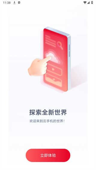 联通云手机 联通云手机