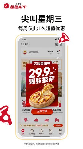 必胜客 必胜客