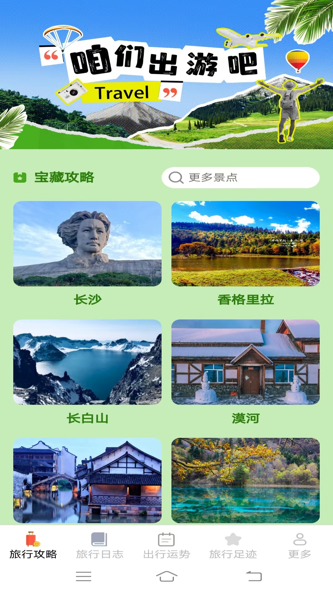 河马爱旅行 河马爱旅行