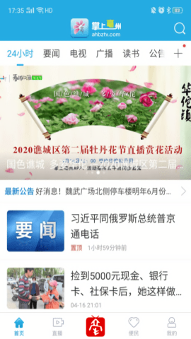 掌上亳州 掌上亳州