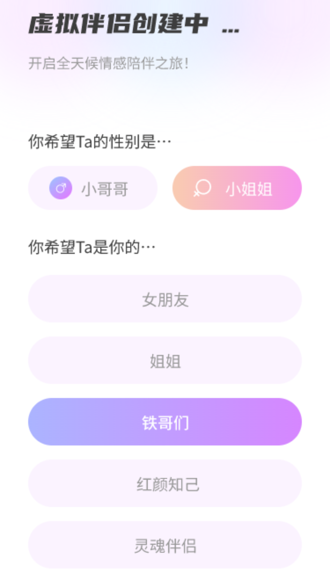 AI虚拟伴侣
