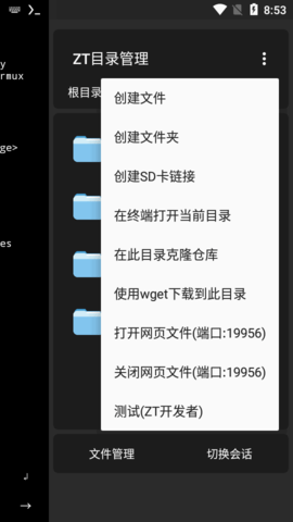 终端模拟器中文版 终端模拟器中文版