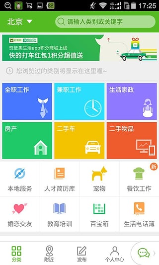  赶集生活