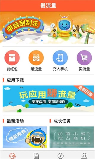 爱流量