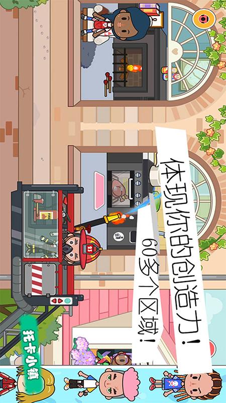 小小消防员世界 小小消防员世界