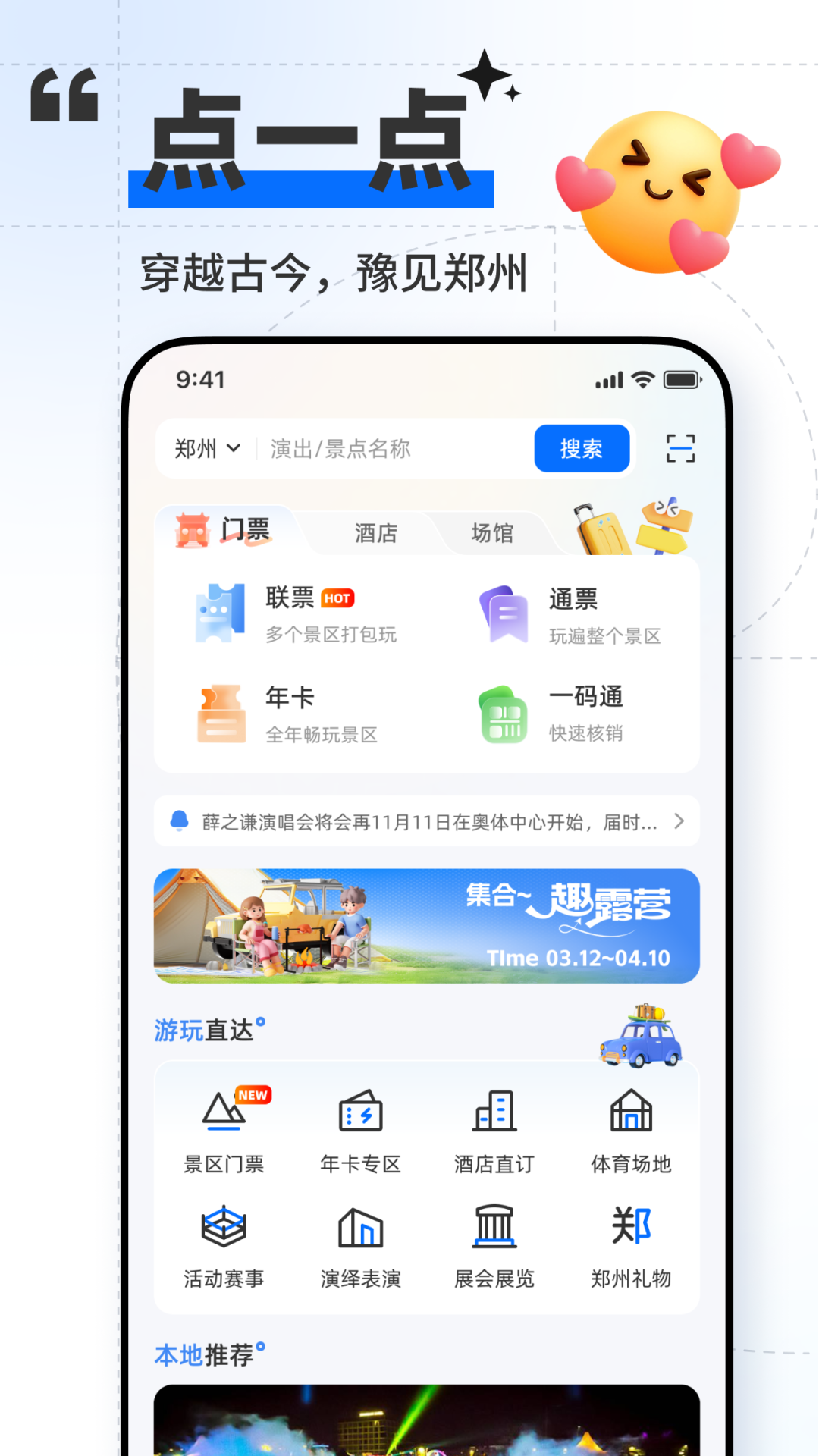 郑点
