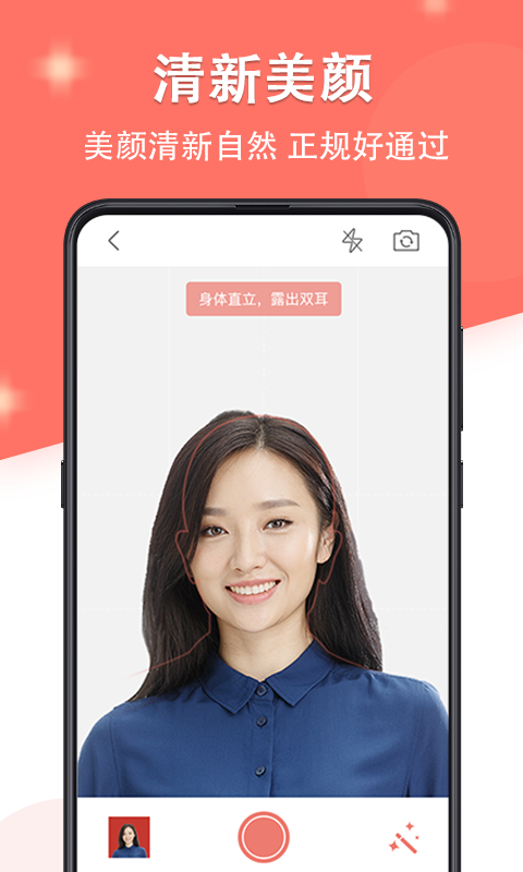 最美证件照制作相机 最美证件照制作相机