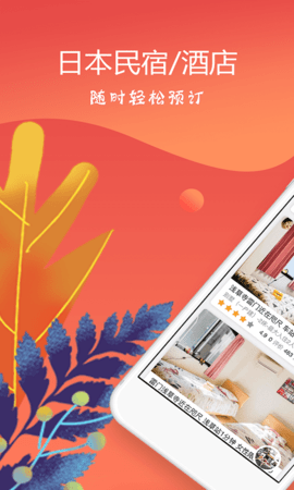 东瀛民宿 东瀛民宿