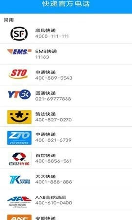 极速快递 极速快递