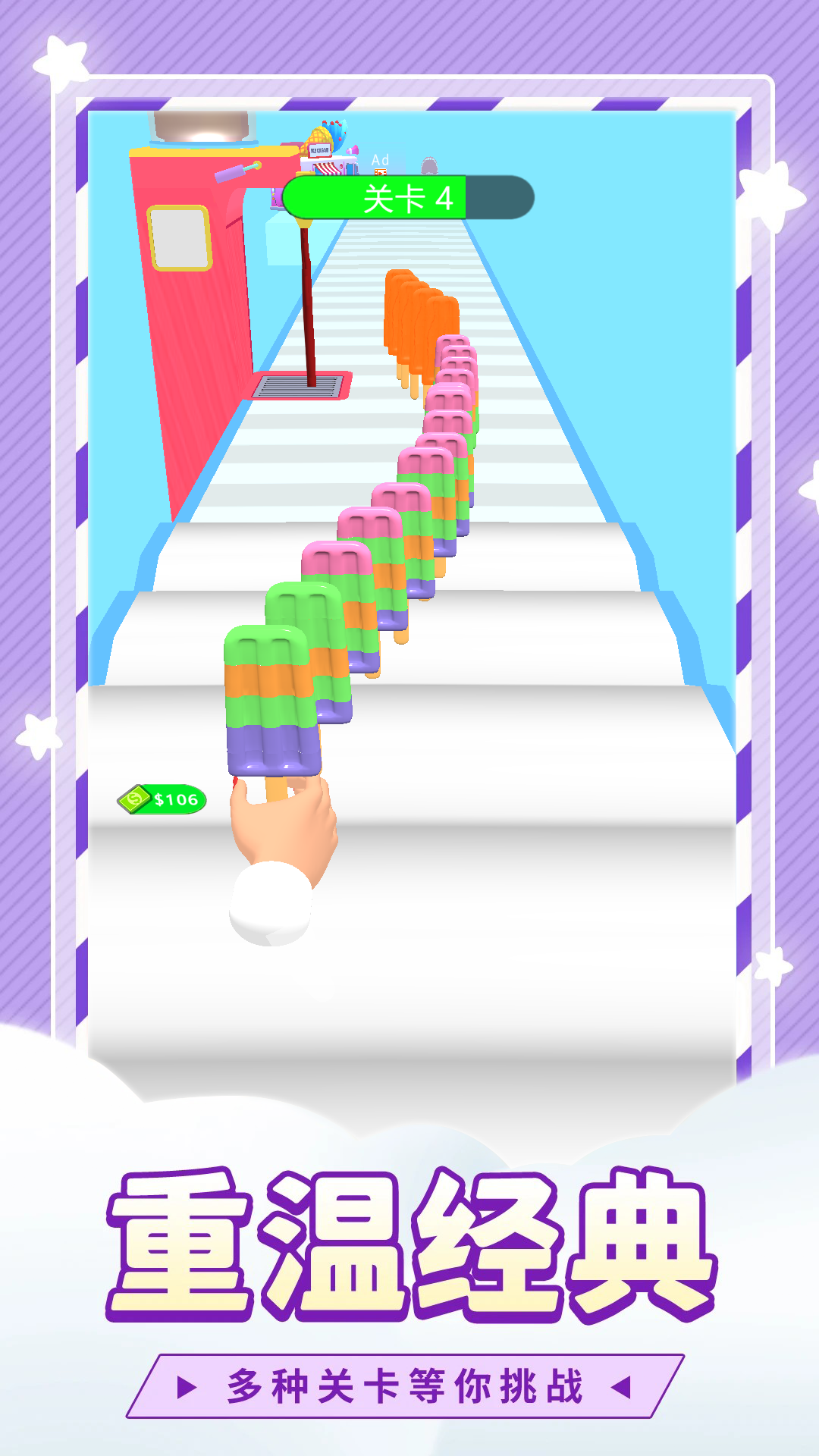 冰淇淋大师模拟器