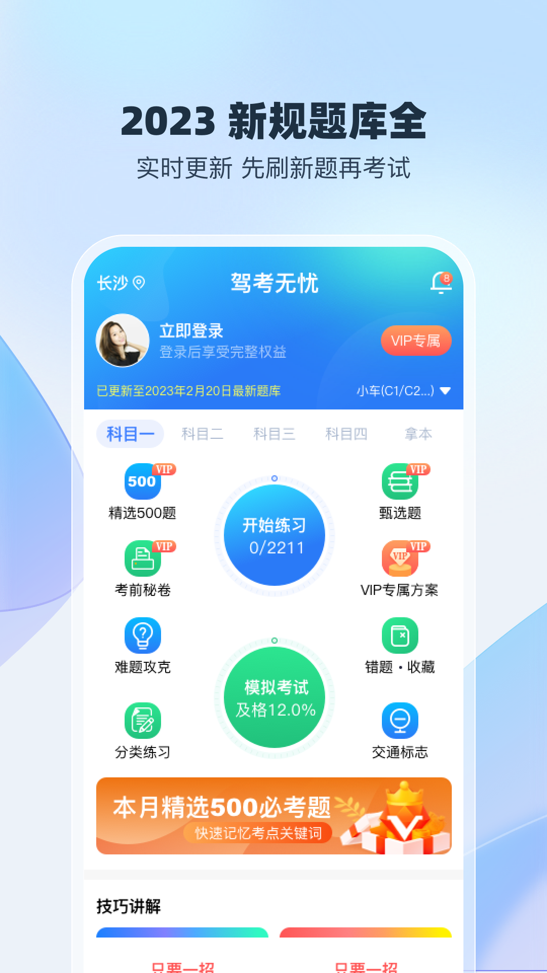 驾考无忧 驾考无忧