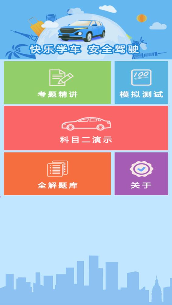 驾考之星