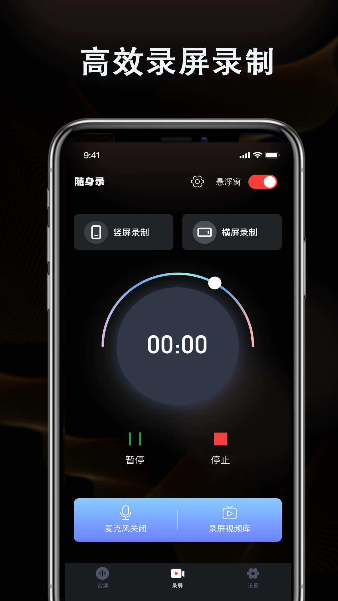 智能高清录音机