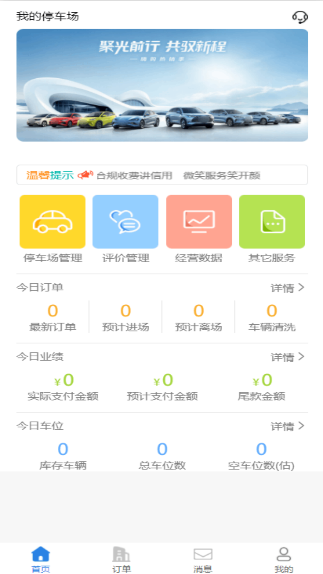 哈哈停车-商家版