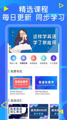 天天学英语app